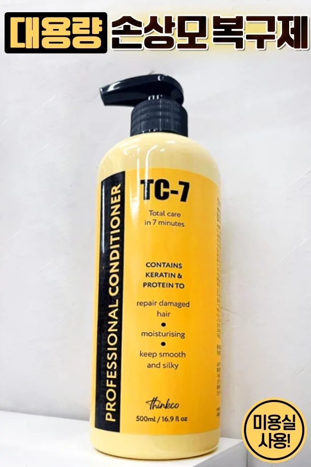 [띵코]  TC-7 프로페셔널 케라틴 컨디셔너 500ml