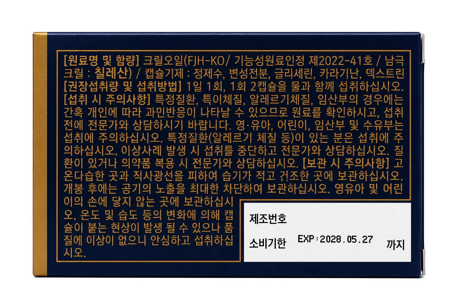 상품코드 : K464 프롬바이오 관절엔 크릴오일