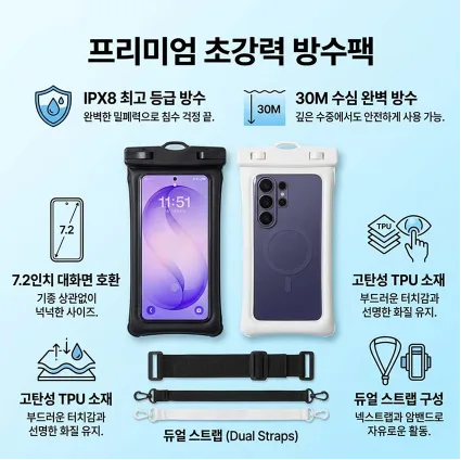 상품코드 : DUM00 초강력 핸드폰 방수팩 IPX8최고등급방수