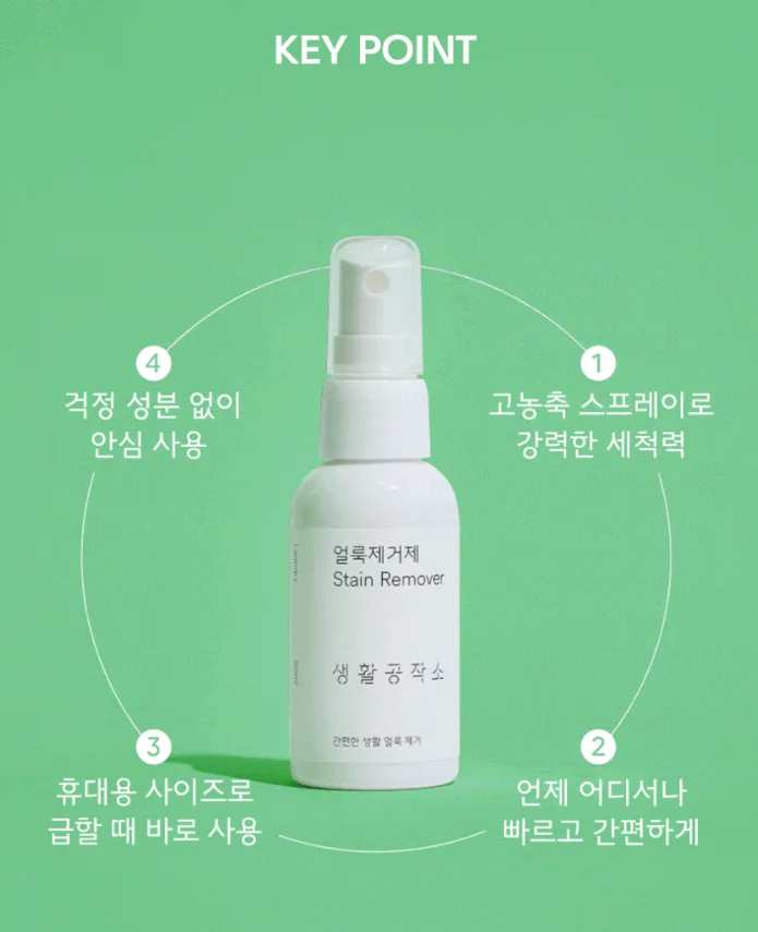 얼룩제거제 50ML