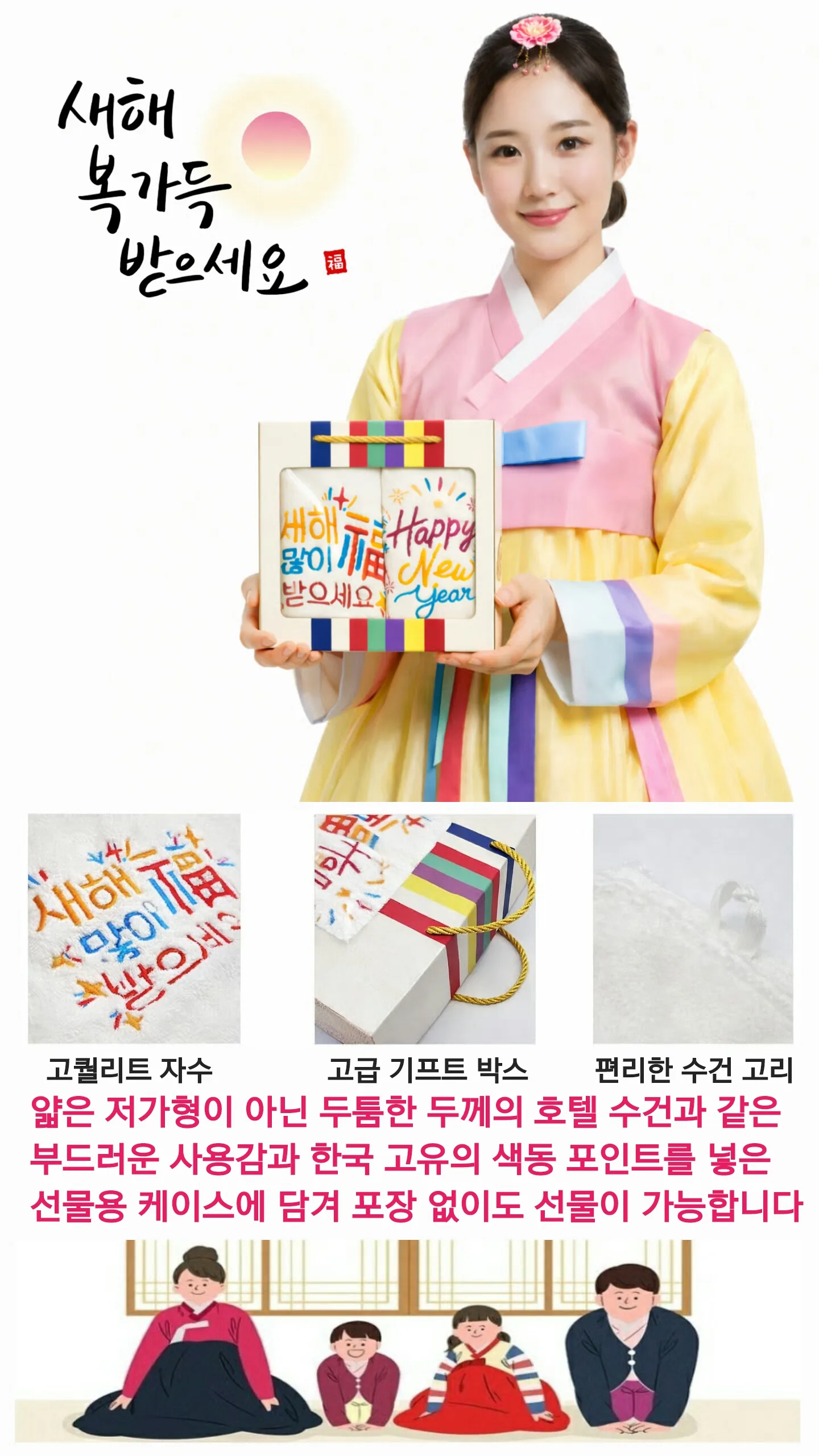 신년 복 타올 2p