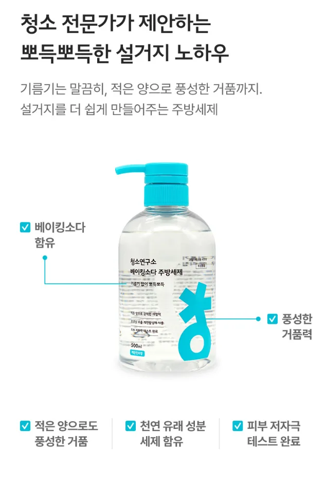 청소연구소 베이킹소다 주방세제 레몬민트향500ml