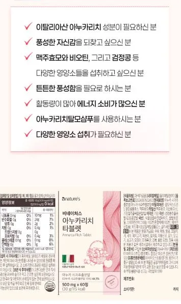 아누카리치 타블렛 비오틴&맥주효모 60정