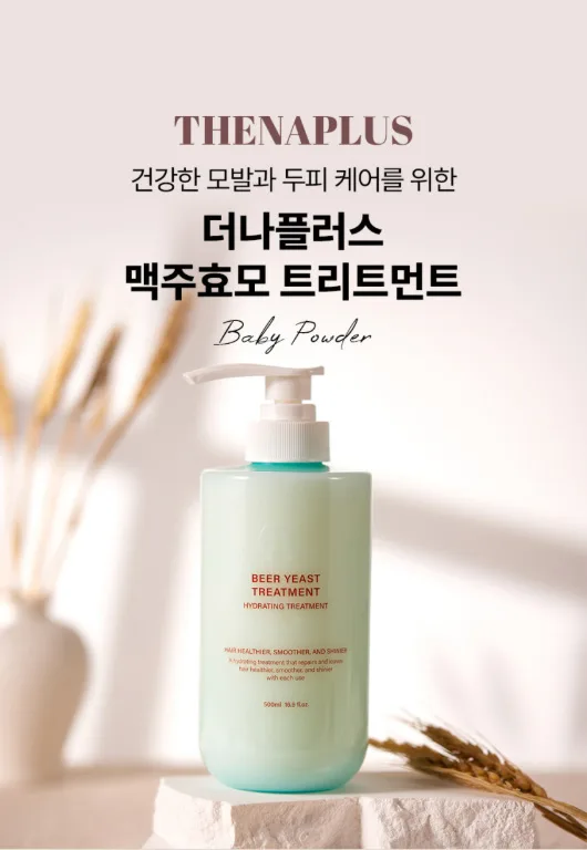 [더나플러스]맥주효모 단백질 트리트먼트 500ml 손상모 고단백 영양공급
