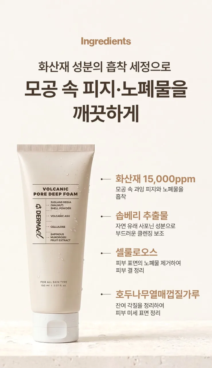 상품코드 : BNF012 더마엘 볼카닉 포어 딥 폼 150ml