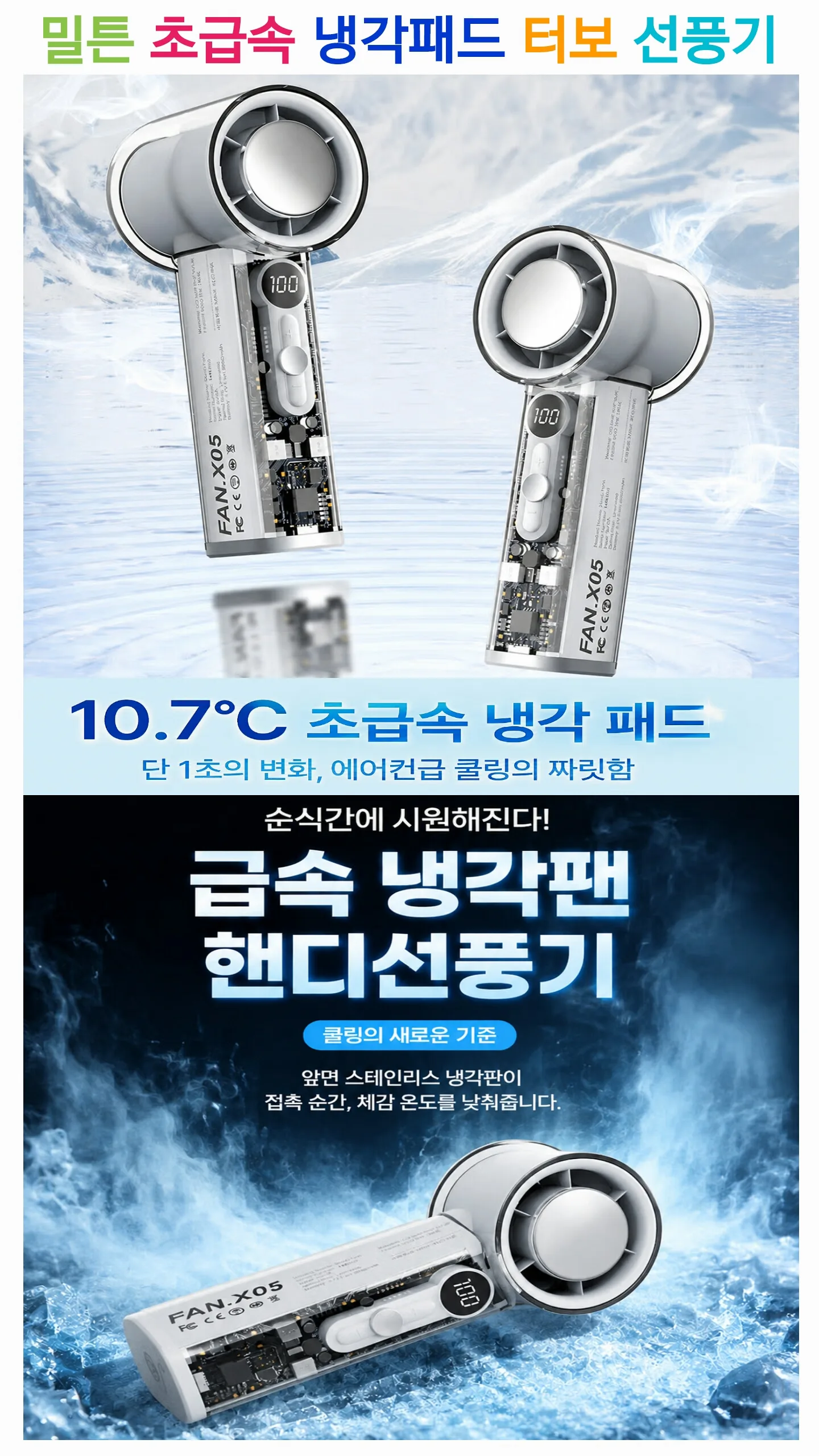 상품코드 : S240 밀튼 초급속 냉각팬 터보 선풍기