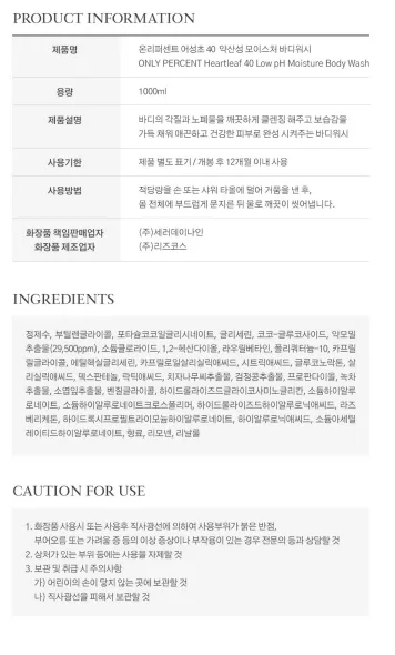 상품코드 : K629 어성초 40 약산성 모이스처 바디워시 (카톤발주용)
