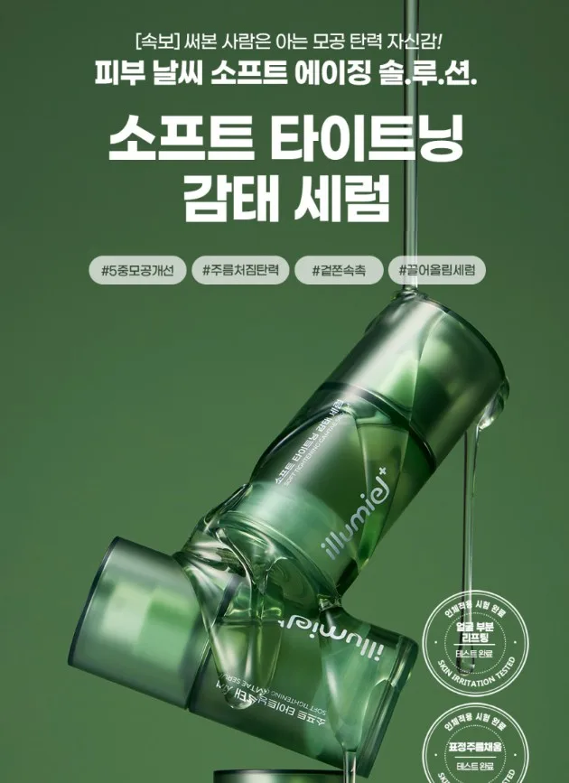 일루미엘 피부쪼임 끌어올림 감태세럼 30ml
