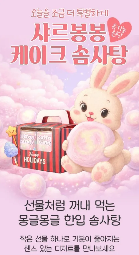 상품코드 : PSM004 [샤르봉봉] 수제 케이크 솜사탕 (4gx16개입)