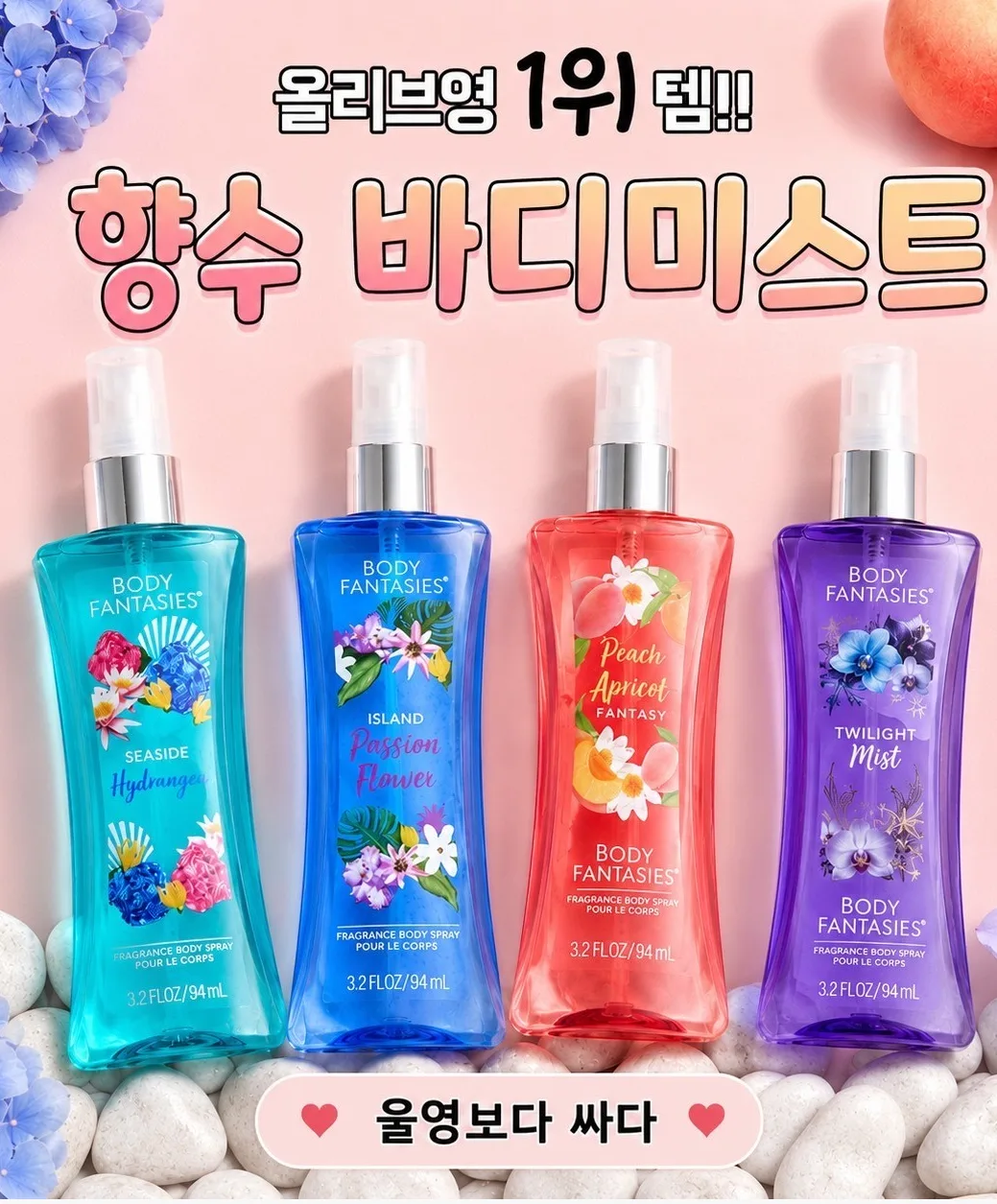바디판타지 퍼퓸 바디미스트 94ml
