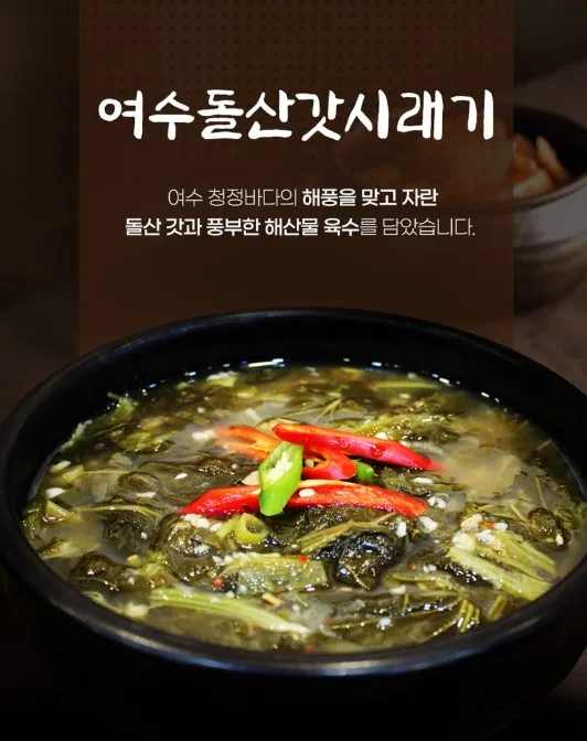 엄마 손 맛 그대로, 건강한 한끼 여수 돌산 갓 시래기 500g