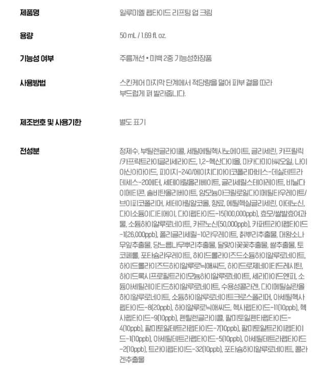 일루미엘 탄력천재 펩타이드 리프팅업 크림 50ml