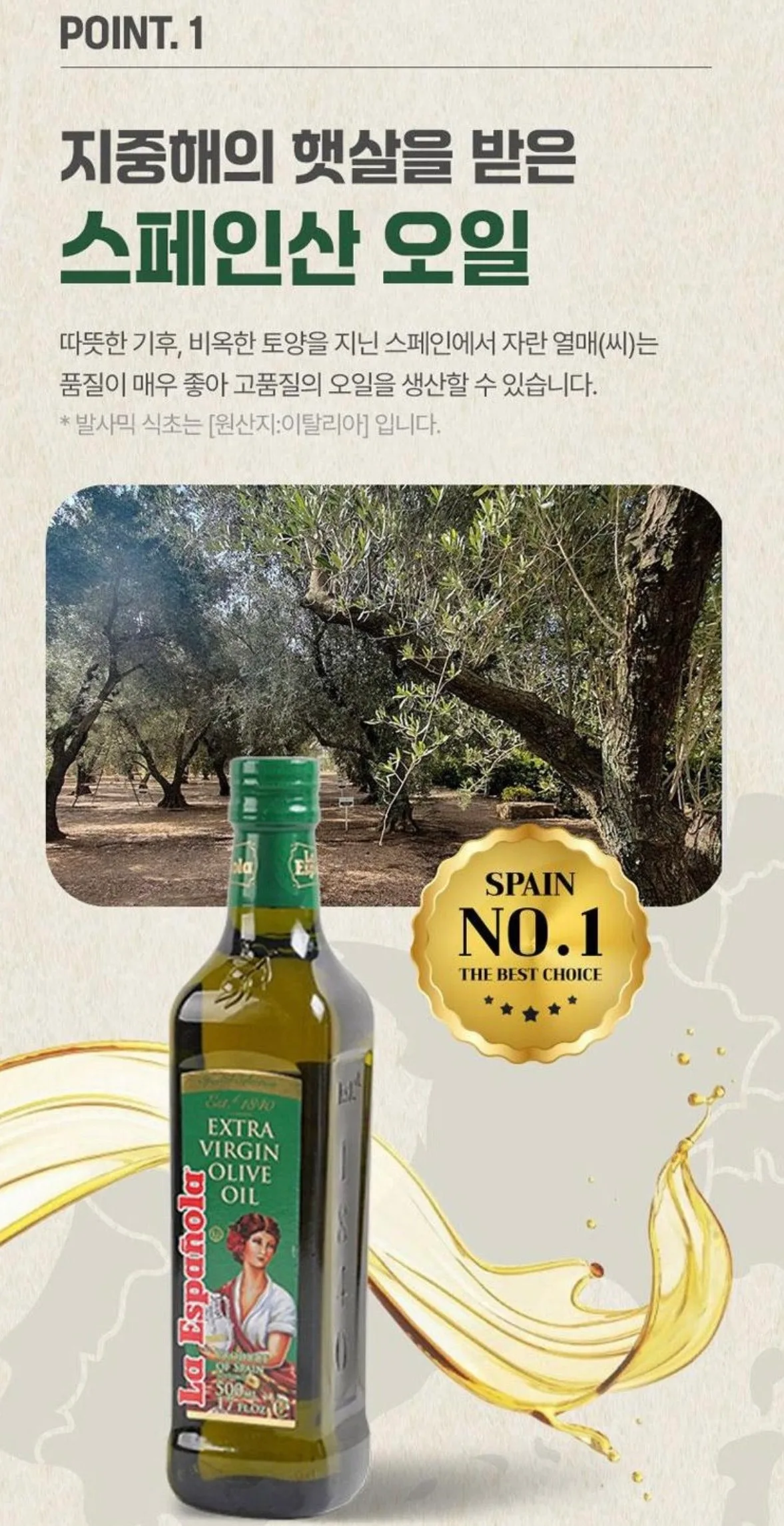 상품코드 : UB056 (스페인 직수입) 에스파뇰라 엑스트라버진 올리브유 500ml(벌크)