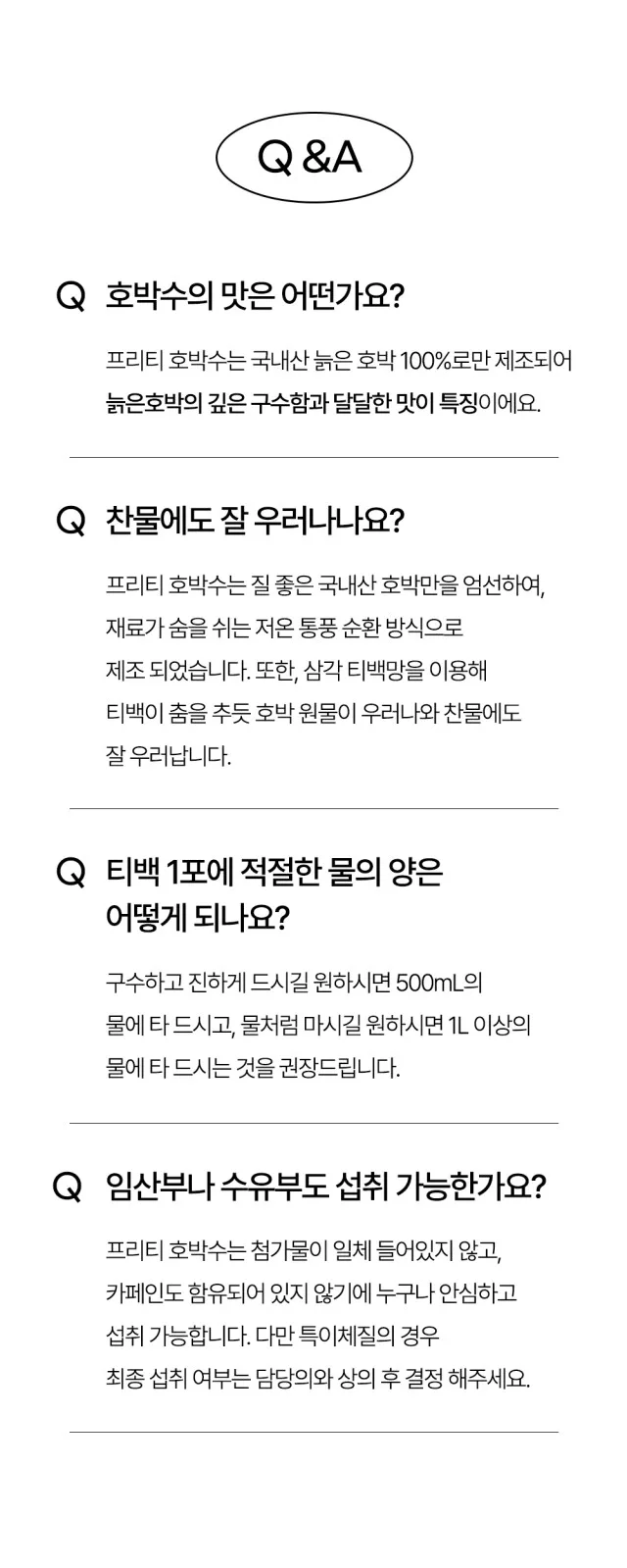 상품코드 : FNC002 <붓기 관리> 프리티 호박수 (20개입)