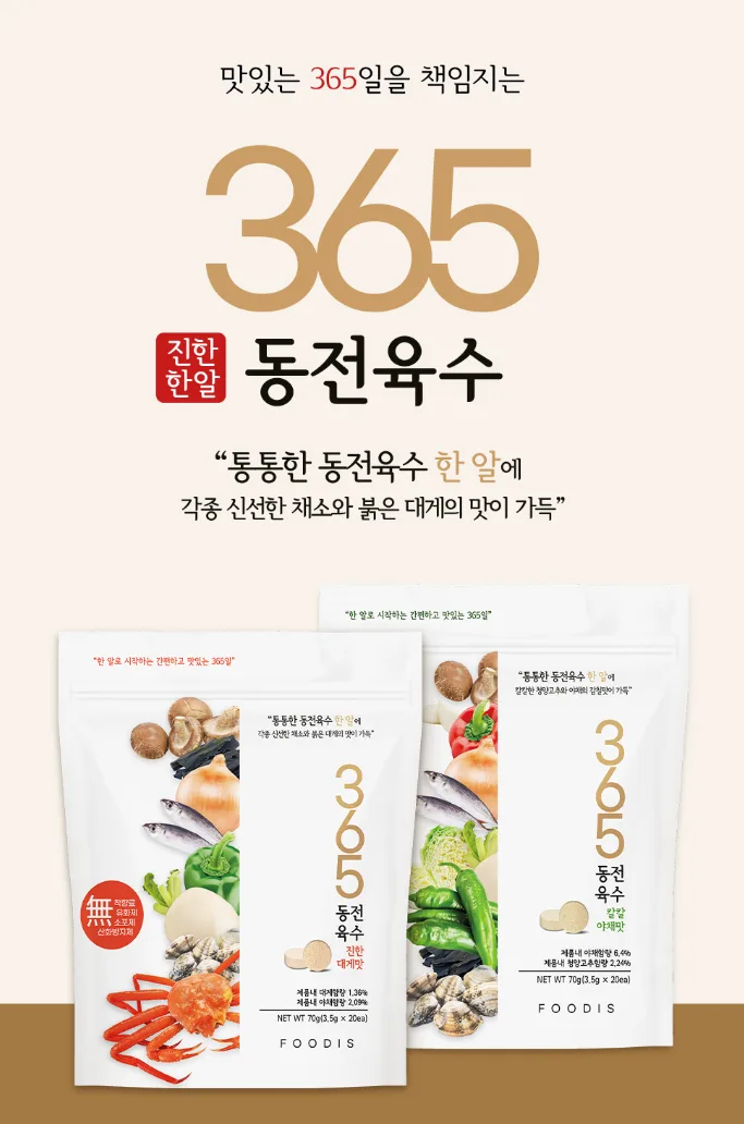 365동전육수 칼칼야채맛/진한대게맛 20정