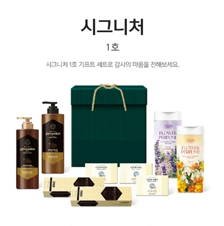 애경 시그니처 1호 명절선물세트
