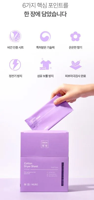 무로 고농축 섬유 건조기시트 플로럴코튼향 40매입