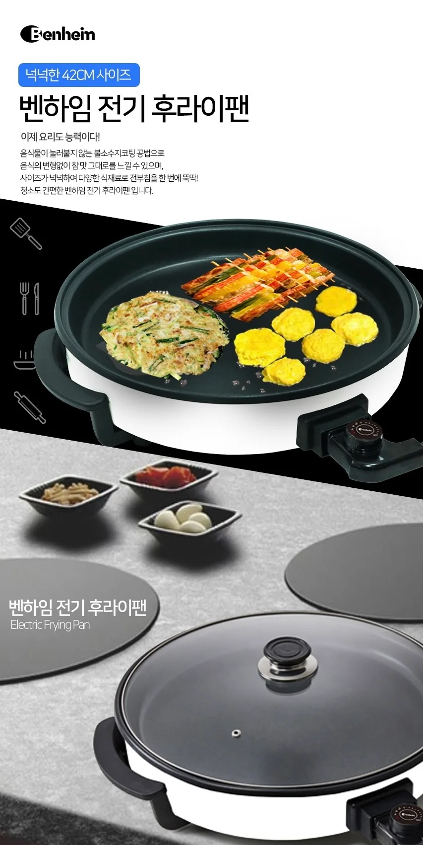 상품코드 : BE003 [벤하임] 전기 후라이팬 42cm (카톤발주용)