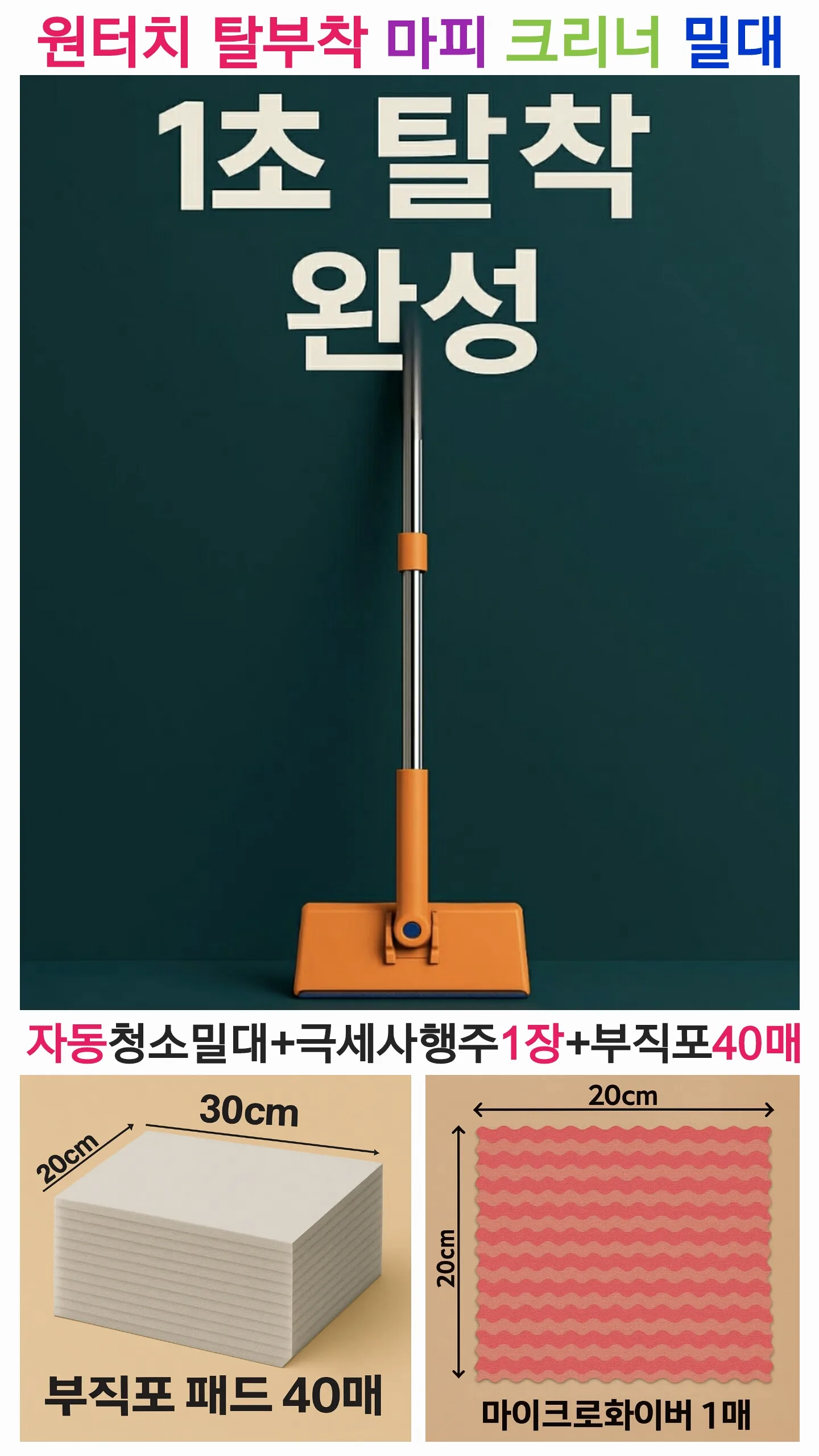 원터치 탈부착 자동 크리너 밀대