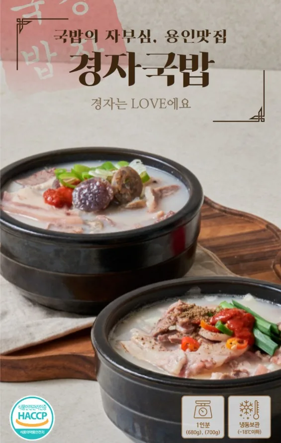 상품코드 : KJ001 경자국밥 (돼지국밥 680g / 순대국밥 700g)