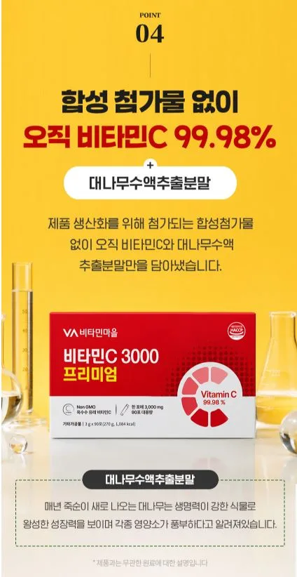 비타민C 3000 프리미엄 3gX90포