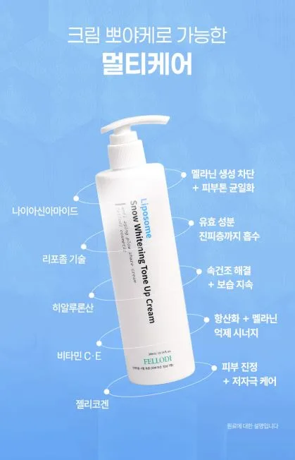 펠로디 리포좀 기미 잡티 흔적 완화 착색 뽀야케 크림 미백 화이트닝 톤업 300MG