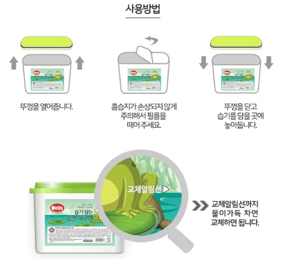 상품코드 : HAS052 메티스 습기담는 입큰개구리 제습제