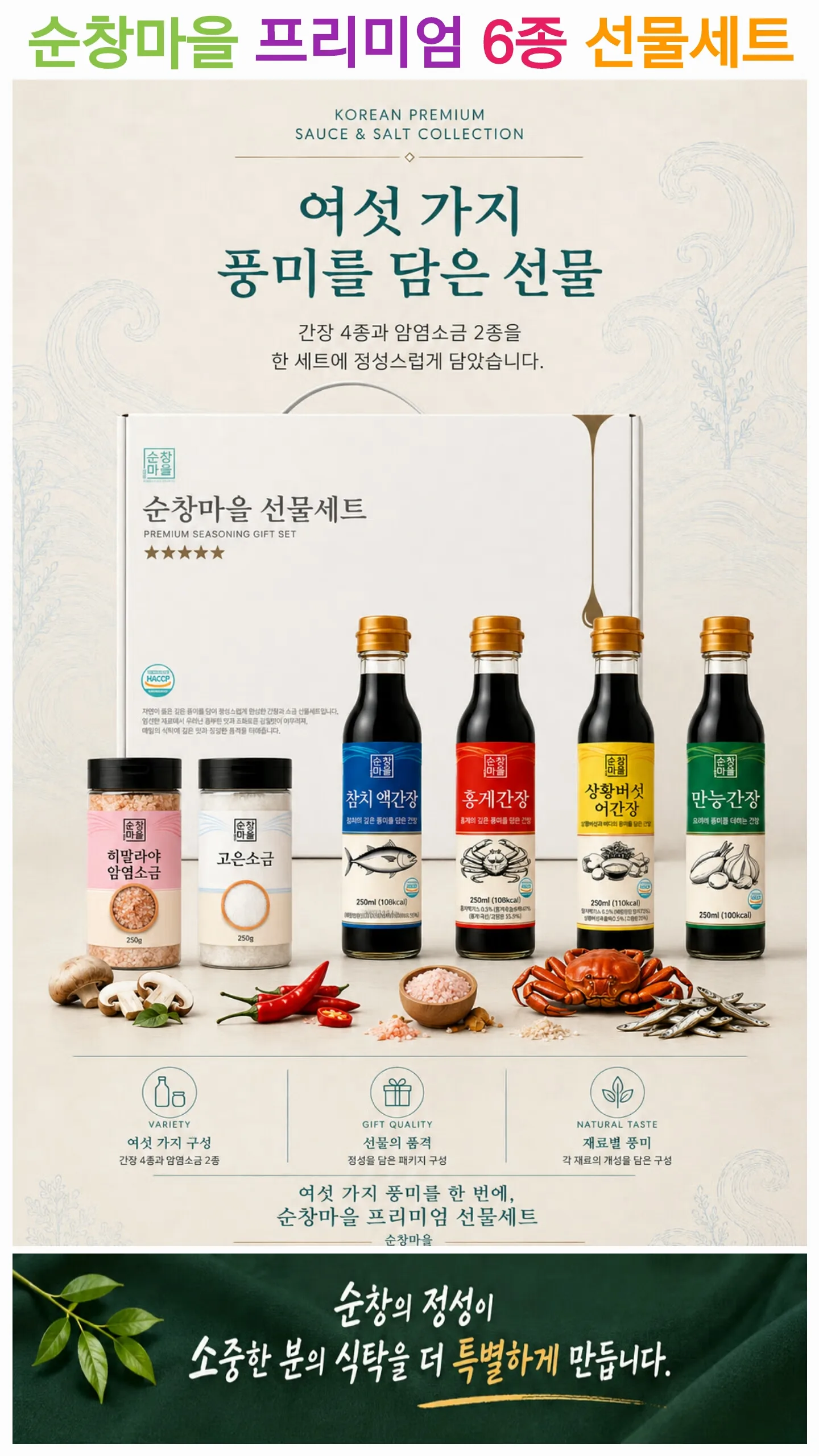 순창마을 프리미엄 6종 선물 세트