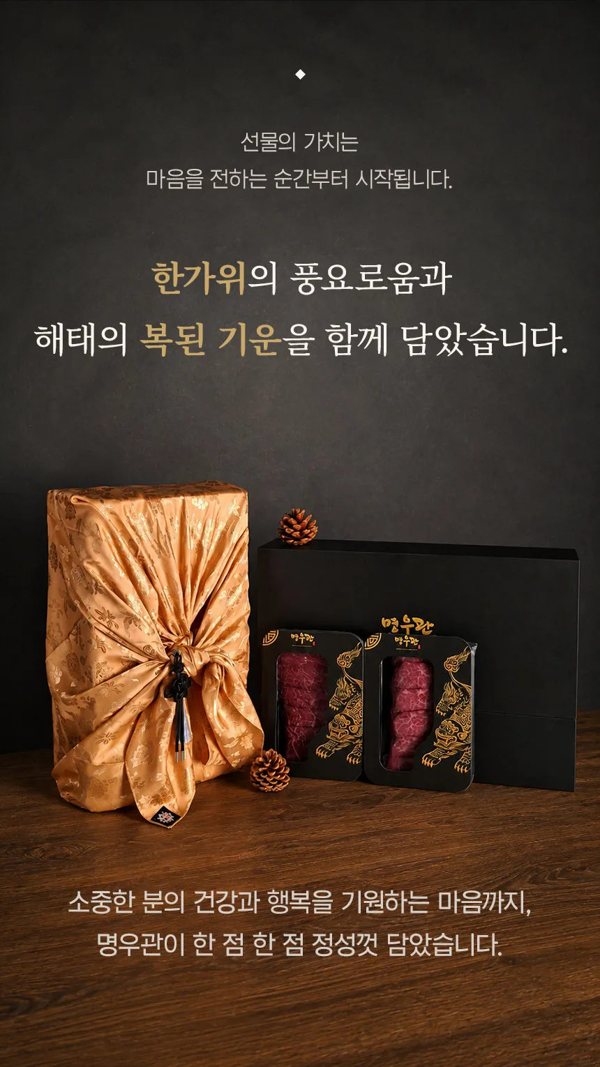 명우관 한우 선물세트 0번세트