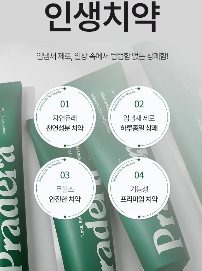 프라데라 무불소 인생치약 100g