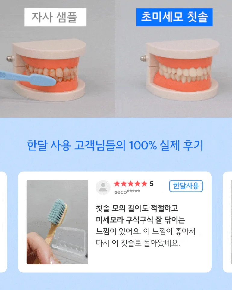 초미세모 칫솔 12EA