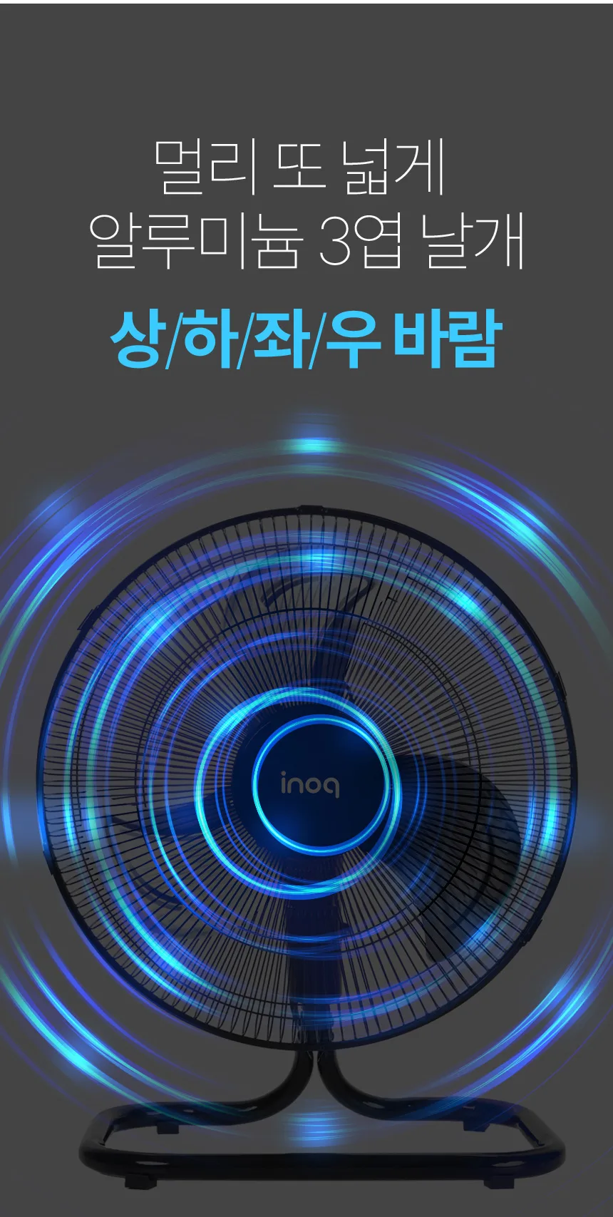 이노크아든 공업용 좌우회전 앉은뱅이 3단 선풍기 IA-BF1600L (16인치) G20820