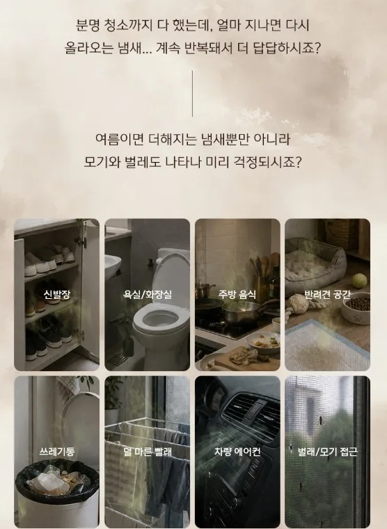 고집 시나몬 피톤치드 탈취제 500ml 본품