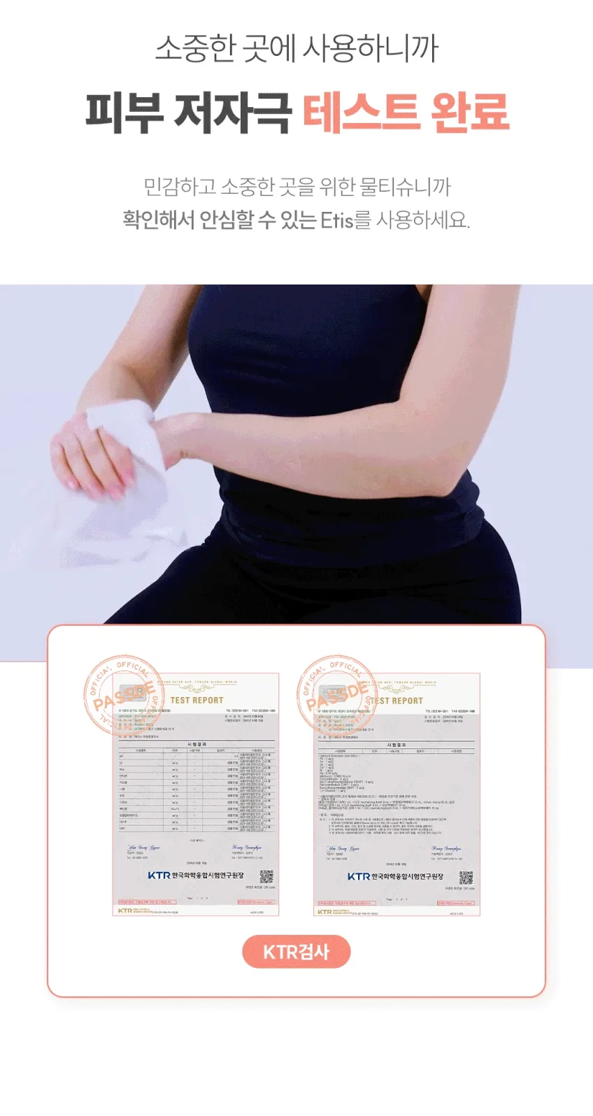 상품코드 : CO003 에티스 저자극 여성청결티슈 5개입
