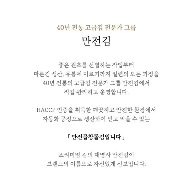 상품코드 : MJ001 만전곱창돌김입니다 조미 전장김 20g x 3봉