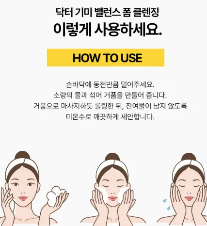 닥터기미밸런스 하루끝 약산성 폼클렌징 100ml