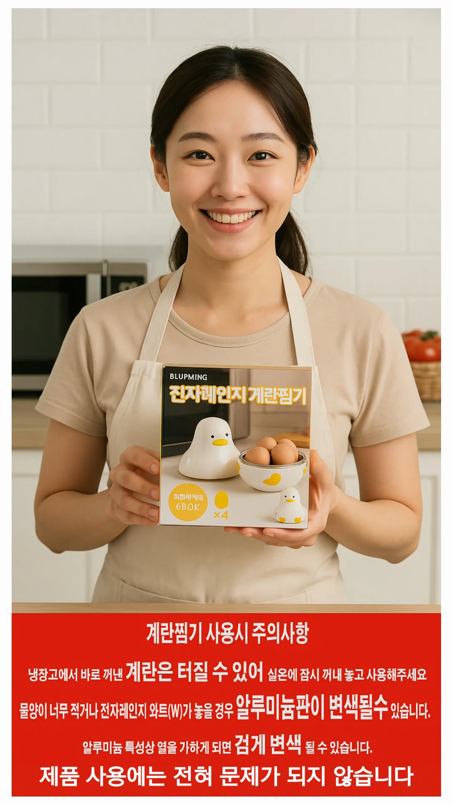 블루밍 꼬끼오 전자렌지 4구 계란 찜기 (낱개발주용)