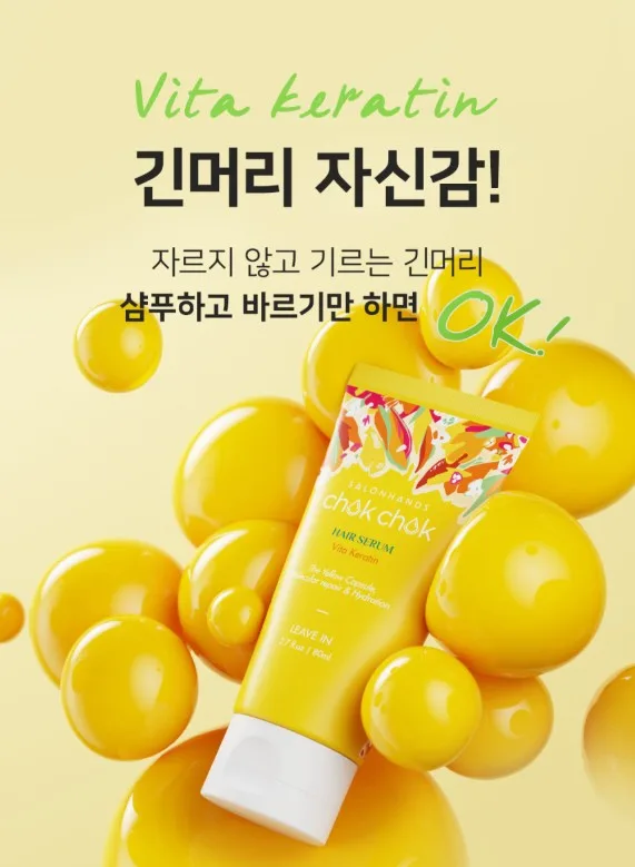 살롱핸즈 촉촉 헤어세럼 비타케라틴 80ml (노워시 트리트먼트)