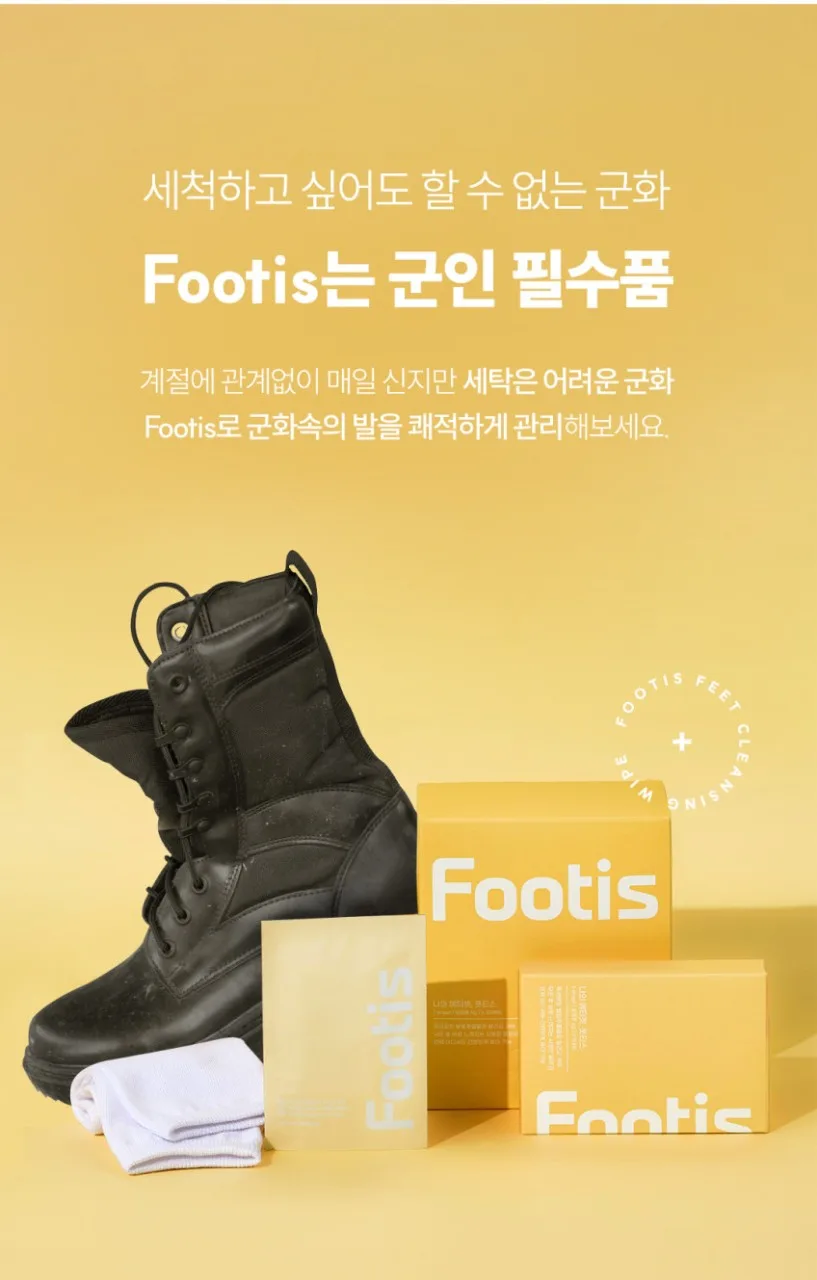 상품코드 : CO001 풋티스 발관리 풋케어 티슈 5개입