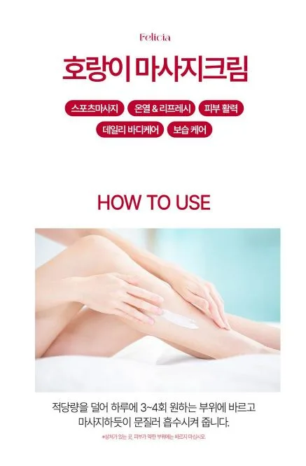 펠리샤 호랑이 핫 스포츠크림 150ml