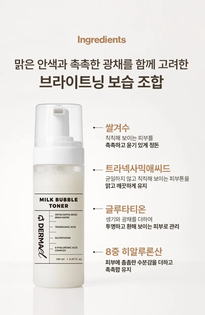 상품코드 : BNF003 더마엘 밀크 버블 토너 150ml