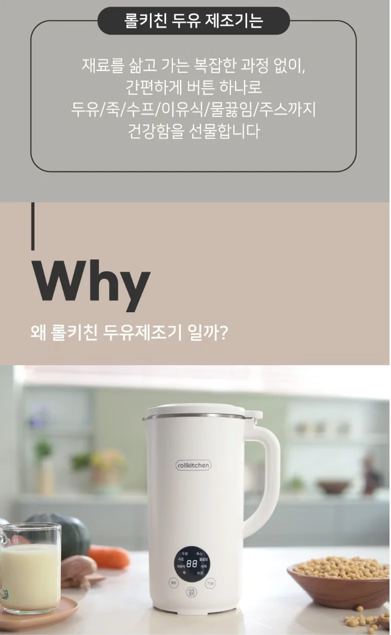상품코드 : D100 [롤키친] 두유제조기 1200ML