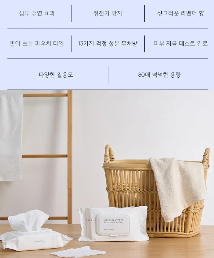 건조기용 섬유유연제 시트 라벤더향 80매