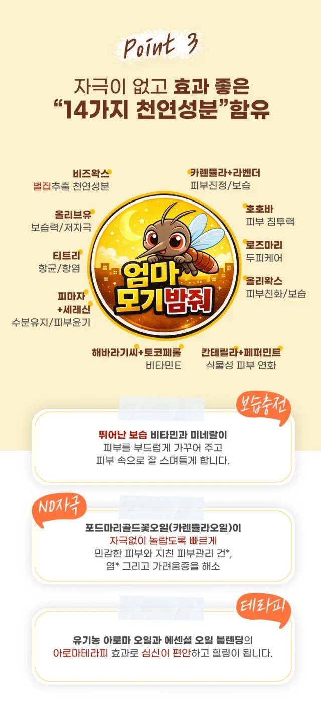 상품코드 : LN001 여름필수템 천연원료 모기퇴치제 엄마 모기밤줘 5ml(스틱)