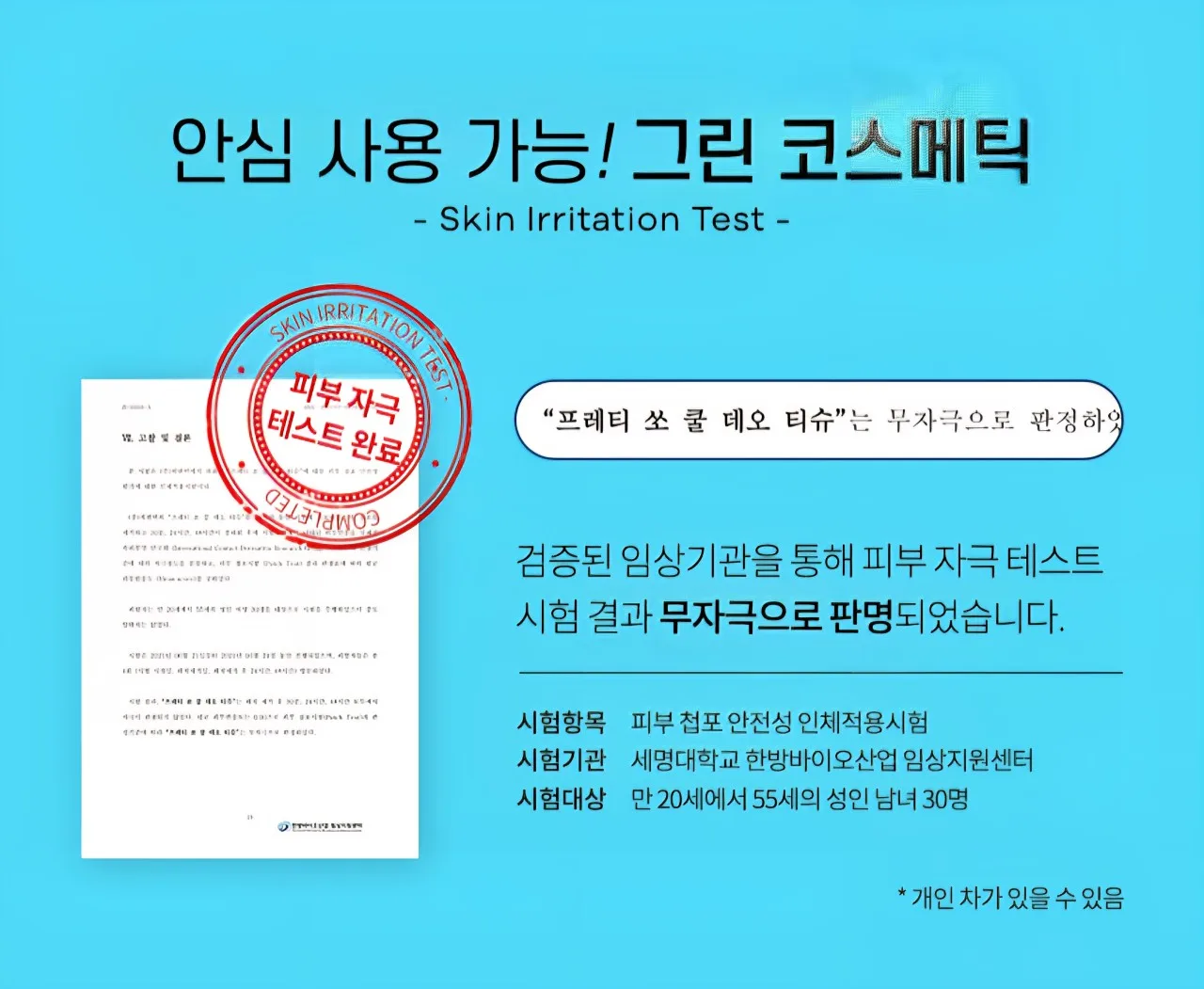 상품코드 : PT005 쏘쿨 쿨링 쿨패치 데오드란트 티슈 아쿠아향 15매입
