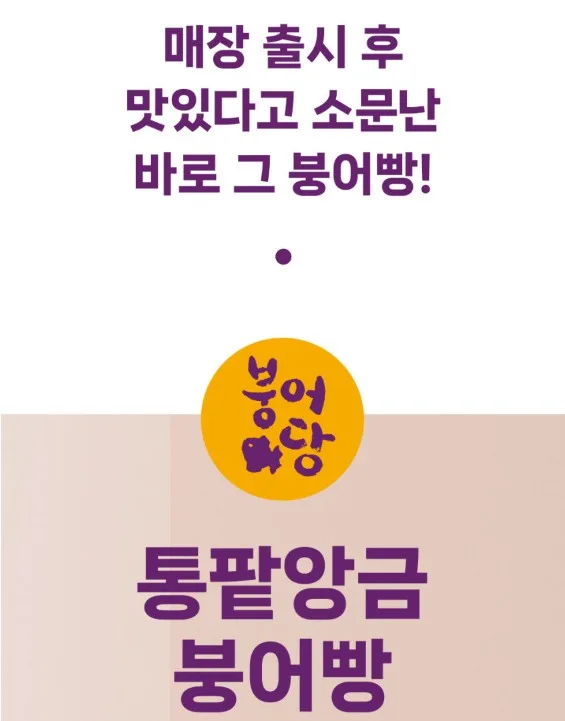 상품코드 : BSC007 [붕어당] 미니 붕어빵 750g (통팥앙금 / 슈크림)
