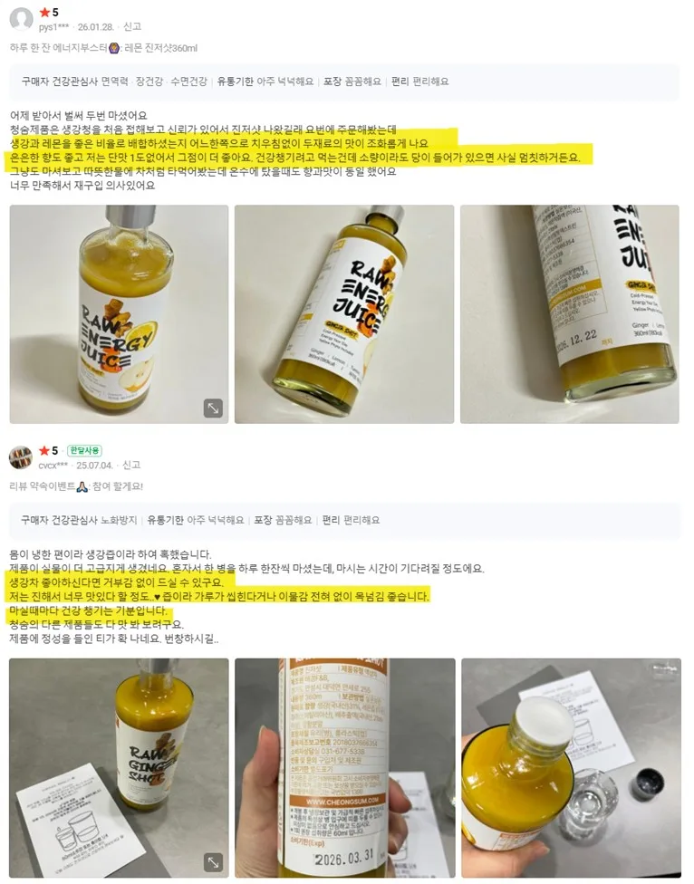 상품코드 : TK011 [청숨] 진저레몬샷 파이토 에너지 주스 360ml