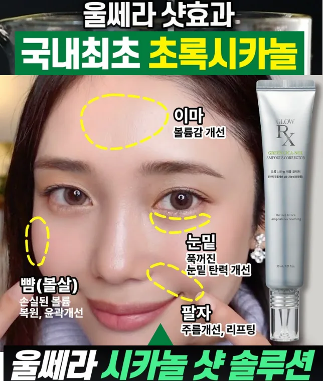 울쎄라 실리프팅 시카레티놀 초록시카놀 30ml