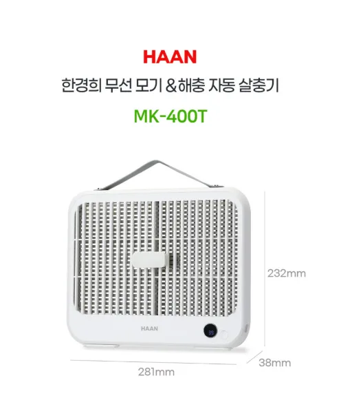 상품코드 : H3929 [한경희] 무선 해충 자동 살충기 (MK-400T) 화이트