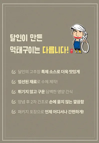 상품코드 : DMT001 매콤 달콤 달인 먹태구이 40g 1봉